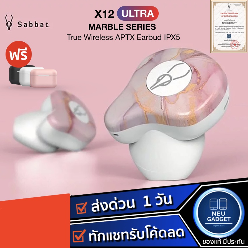 [เหลือ 1,260 บ.โค้ด AFFPAYNOVXY ]SABBAT X12 Ultra Marble Serie aptX หูฟังบลูทูธ หูฟังไร้สาย True Wireless 5.0 TWS หูฟัง