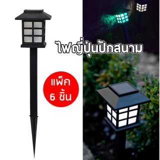 โคมไฟ(ทรงญี่ปุ่น) 6ต้น พลังงานแสงอาทิตย์ ตกแต่งสวน ทางเดิน Solar LED CoolWhite (โทนแสงขาวเย็น)