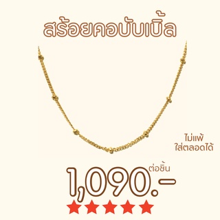 Shependence สร้อยโชคเกอร์บับเบิ้ล (Bubble Chain Choker Necklace)