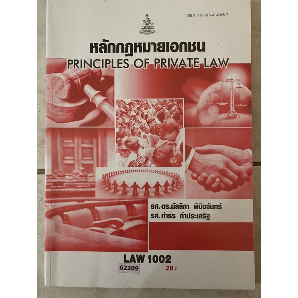 หนังสือรามวิชาLAW1102