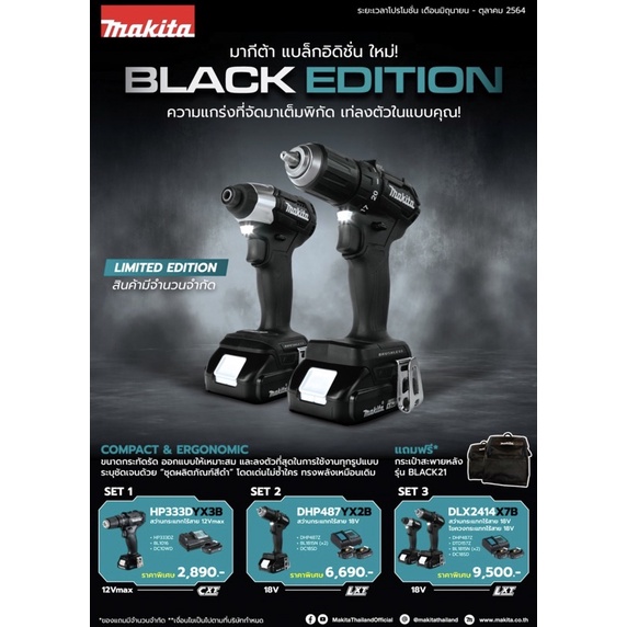 [คอมโบเซ็ต] MAKITA DHP487YX2B : สว่านเจาะกระแทกไร้สาย 18V BLACK EDITION