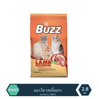 [[ ส่งฟรี ]] Buzz อาหารแมวโต รสเนื้อแกะ 2.8kg (Balance Nutrition Lamb Flavour)