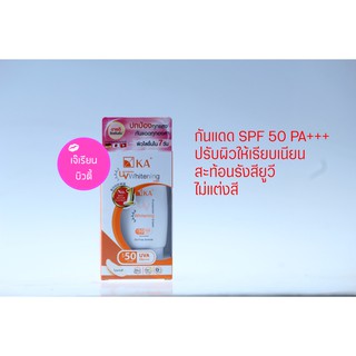 กันแดด KA UV Protection Whitening Cream SPF 50 PA+++ 15 กรัม