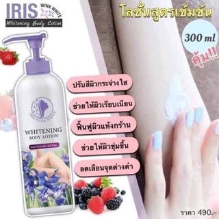 IRIS WINK WHILE ไวริส ไวท์เทนนิ่ง บอดี้โลชั่น ขนาด 300 ml ครีมบำรุงผิวกาย