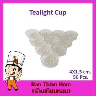 ถ้วยใส่เทียนทีไลท์ Tealight Cup ถ้วยเทียนทีไลท์ ถ้วยทีไลท์แบบใส (50 pcs.) ถ้วยใส่เทียน อุปกรณ์ทำเทียน DIY