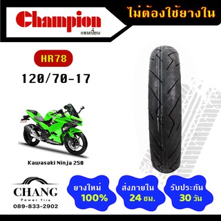 120/70-17 รุ่น78 ยี่ห้อChampion