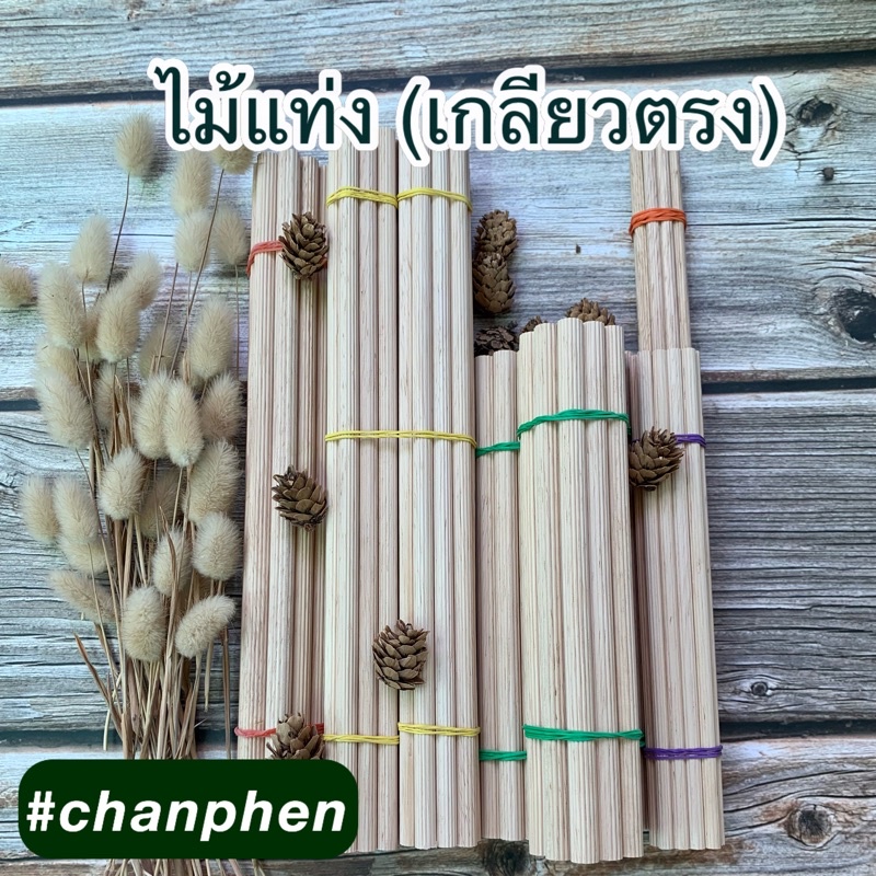 ไม้แท่งมีเกลียว (เกลียวตรง) ขนาดเส้นผ่าศูนย์กลาง 5 มม.6 มม.8 มม.10 มม.มีหลายขนาดความยาวให้เลือก (แพคละ 10 แท่ง)