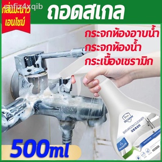 น้ำยาเช็ดกระจก 500ml น้ำยาขจัดคราบน้ำ น้ำยาสลายคราบ ขัดก๊อกน้ำ น้ำยาขจัดคราบน้ำ น้ำยากำจัดคราบ คราบตะกรัน Cleaning Agent