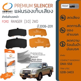 แผ่นชิมแผ่นรองผ้าดิสเบรค ซับเสียง หน้า FORD RANGER 2WD/3.0 ปี 2006-2011 COMPACT CS 558 ฟอร์ด เรนเจอร์,แรนเจอร์