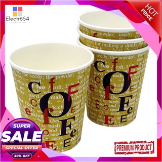 เอโร่ ถ้วยกระดาษ 2 ชั้น ลายพรีเมี่ยม แพ็ค 50 ใบaro Double Wall Paper Cup 8 oz x 50 pcs