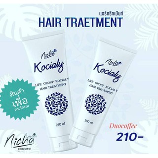 ทรีทเมนท์บำรุงผมโคเซี๊ยลี่ แฮร์ทรีทเมนท์ Hair Treament Kocialy ทรีทเมนท์บำรุงผมผสมสมุนไพรช่วยฟื้นฟูผมที่เสีย