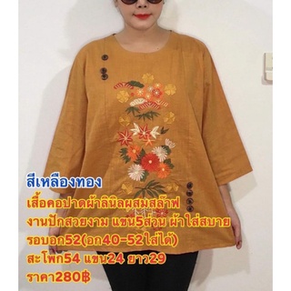 เสื้อลินินผสมฝ้ายไซส์บิ๊กอก52" ปักสวยใส่ออกงานใดก็ซื้อฝากแม่ฝากยายใด้จ้า