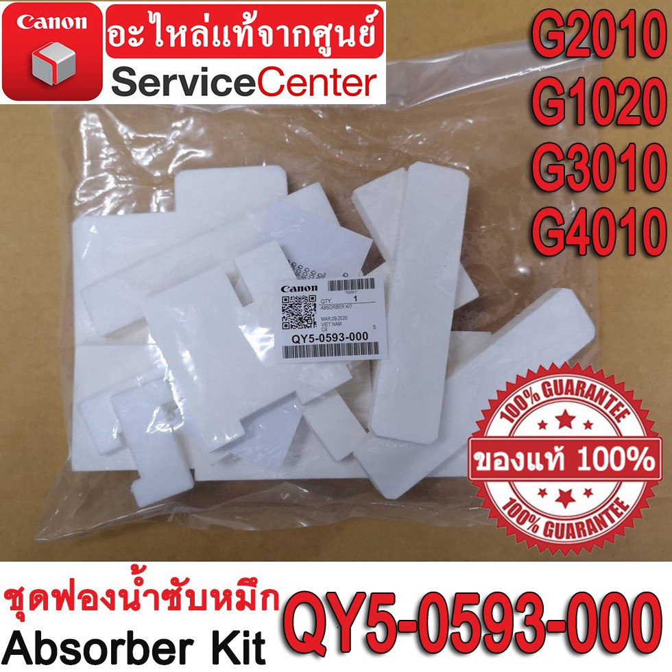 ชุดฟองน้ำซับหมึก ( Absorber Kit QY5-0593-000 ) สำหรับ CANON   G-Series  G2010 / G1020 / G3010 / G4010 1ชุด