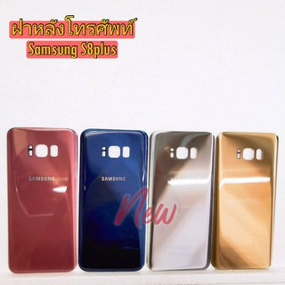 ฝาหลัง ( Back Cover ) Samsung S8 Plus / G955