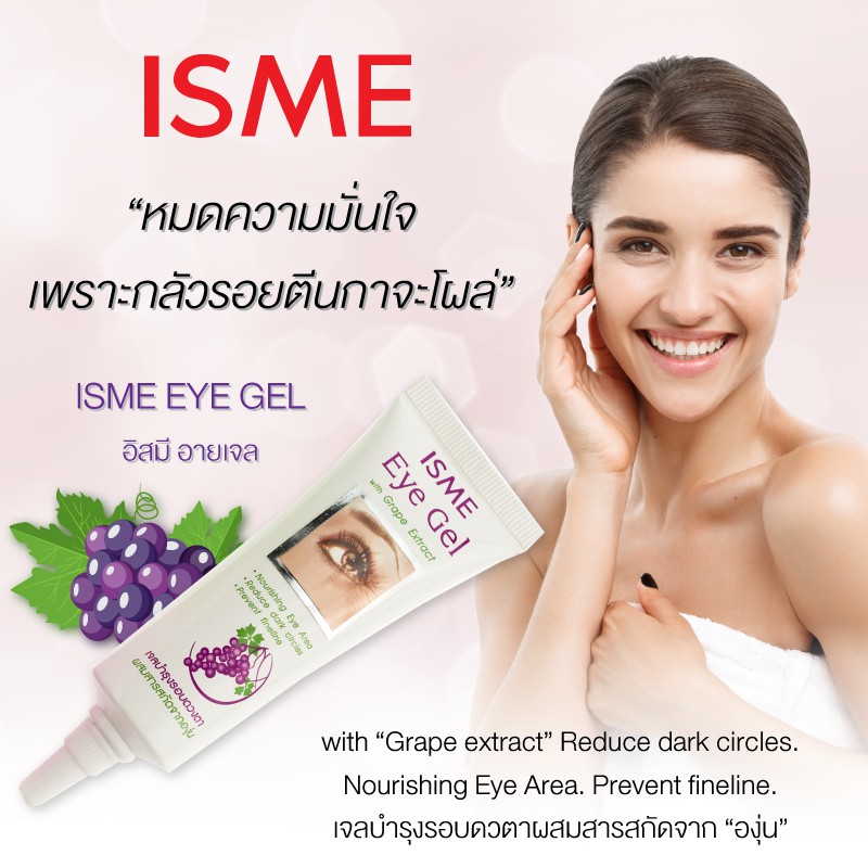 อายเจล เจลบำรุงรอบดวงตา 10 ml. ISME อิสมี เจลบำรุงตา ครีมบำรุงรอบดวงตา ผสมสารสกัดองุ่น ลดรอยดำคล้ำ EYE GEL WITH GRAPE E ราคา ถูกที่สุด ดีลบีเคเค แกลเลอรีภาพที่ 2