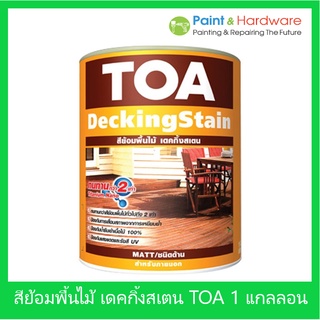 TOA สีทาระเบียง สีย้อมไม้ พื้น ด้าน เด็คกิ้งสเตน Deckingstain ทีโอเอ ขนาด 1 แกลลอน