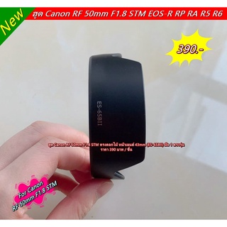 ฮูด Canon RF 50mm F1.8 STM ทรงดอกไม้เกรดหนา หน้าเลนส์ 43mm มือ 1 ตรงรุ่น (ES-65BII)