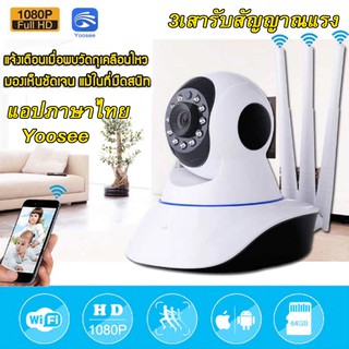 IP Camera กล้องวงจรปิดไรสาย 1080P 3 เสา 2.4 G