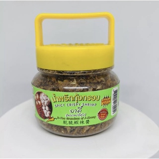 น้ำพริกกุ้งกรอบ สูตรเผ็ดน้อย ตราอาตี๋ หลานเจ๊คุ้ง ขนาด 75g