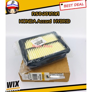 WIX กรองอากาศ สำหรับรถยนต์รุ่น Honda Accord Hybrid รหัส.WA10124