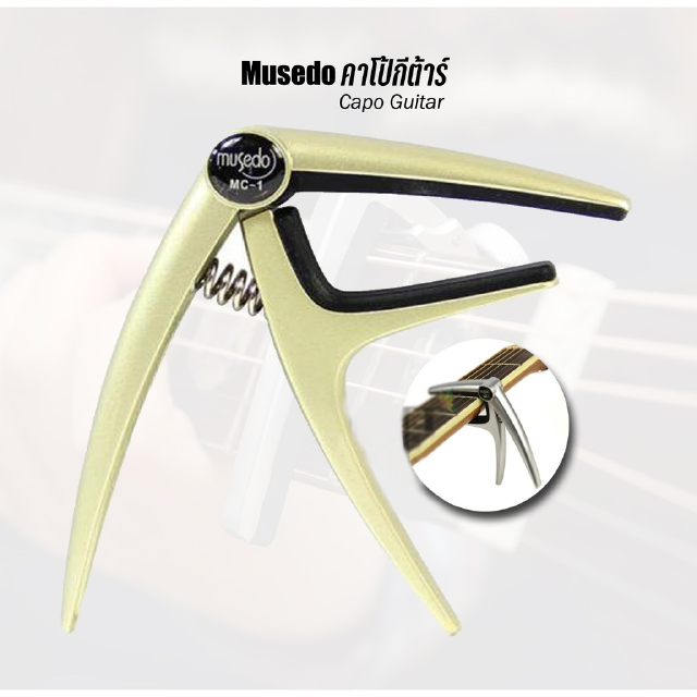 Musedo คาโป้กีต้าร์ Capo Guitar MC-1 (แบบหนีบ)