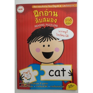 ฝึกอ่านลับสมอง Reading puzzles for kidsA28