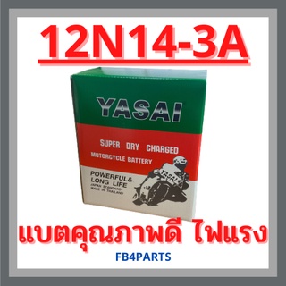 เเบตเตอรี่มอเตอร์ไซค์ YASAI : 12N14-3A เเบตน้ำ (12V. 14AH.)