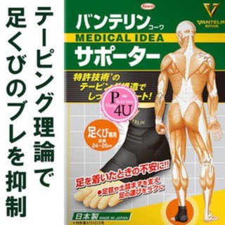 🛵ส่งไวมาก🛵 (สีดำ) KOWA VANTELIN Supporter Ankle อุปกรณ์พยุงข้อเท้าจากญี่ปุ่น Size S M L