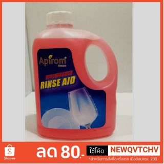 น้ำยา(แวววาว)เคลือแห้งสำหรับเครื่องล้างจานอัตโนมัติ Apirom RINSE AID 1000 ml