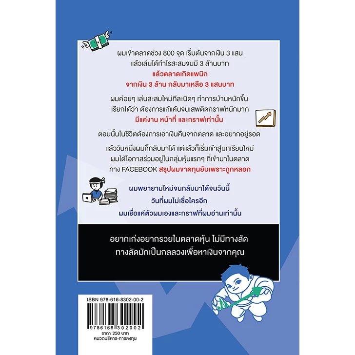 ลดล้างสต๊อก! หนังสือ สแกนหุ้น MINDSET เทรดยังไงให้ได้กำไร thumbnail 10