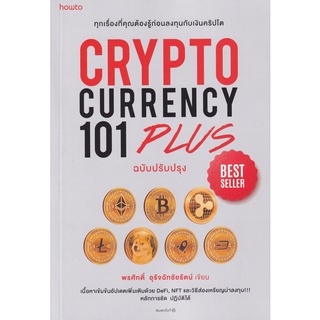 Se-ed (ซีเอ็ด) : หนังสือ Cryptocurrency 101 Plus (ฉบับปรับปรุง)