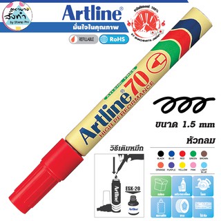 Artline ปากกาเคมี มาร์คเกอร์ เมจิก อาร์ทไลน์ EK-70 Marker หัวกลม ขนาด 1.5 มม. (สีแดง) กันน้ำ