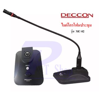 🚚✔ DECCON ไมค์โครโฟนประชุมตั้งโต๊ะ รุ่น MC-82 (สีดำ) ฟรี สาย 5 เมตร+ฟองสวมหัวไมค์