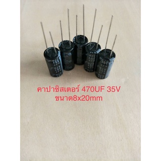 (5ชิ้น)  470UF 35V คาปาซิเตอร ์ELNAสีดำ105C ขนาด8x20mm. สินค้าใหม่พร้อมส่ง