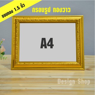 กรอบรูป ขนาด A4 ขอบ 1.5 นิ้ว (สินค้าขายดี)