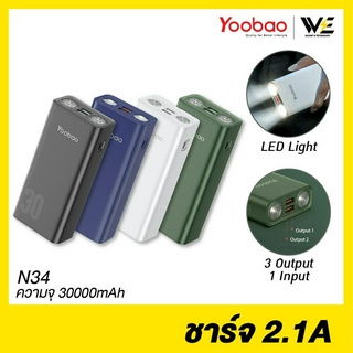 [ พร้อมส่ง] Yoobao N34 Powerbank 30000mAh ชาร์จไฟ 2.1A Output 3 ช่อง มีไฟฉาย ส่องสว่างมาก **รับประกัน 1 ปี**