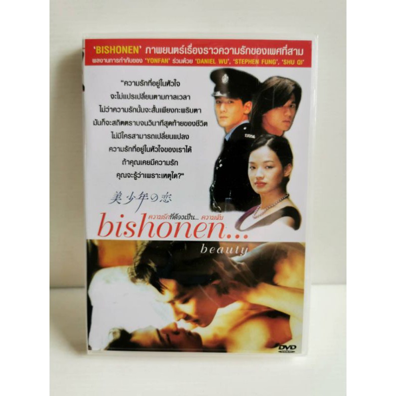 DVD​ : Bishonen...Beauty (1998) ความรักที่ต้องเป็น...ความลับ " Shu Qi, Daniel Wu "