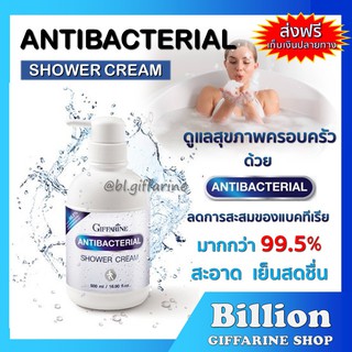 [ ส่งฟรี ] ครีมอาบน้ำ กิฟฟารีน Antibacterial Shower Cream GIFFARINE ลดการสะสมของแบคทีเรีย