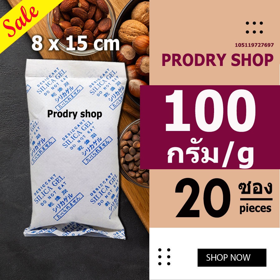 PRODRY ซิลิก้าเจล 100 กรัม 20 ซอง(ซองกันชื้น,silica gel)105119727697