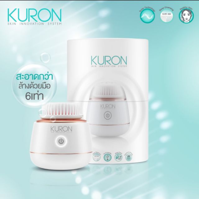kuron mini sonic brush แปรงทำความสะอาดผิวหน้า
