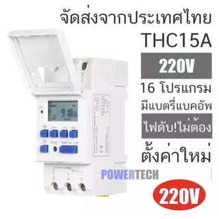 10 ชิ้น เครื่องตั้งเวลา Digital Timer Switch AC 220V 16A ทามเมอร์สวิทซ์  รุ่น THC15A