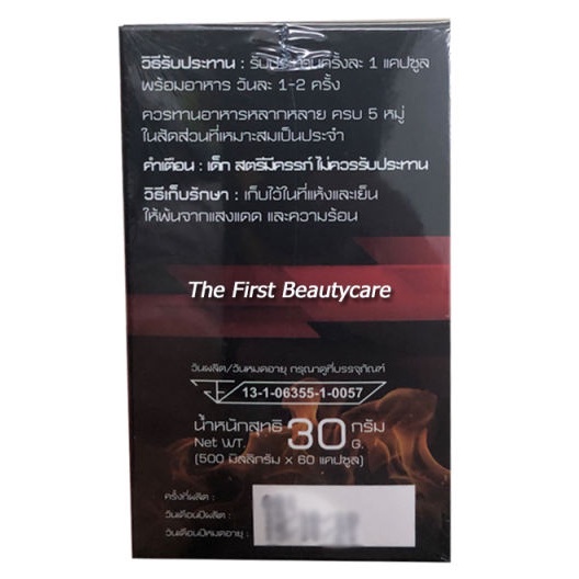 Turbo Max เทอร์โบ แม็กซ์ (1 ขวด 60 แคปซูล) รูปที่ 3