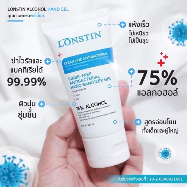 เจลล้างมือ lonstin  ขนาด พกพา 60 ml