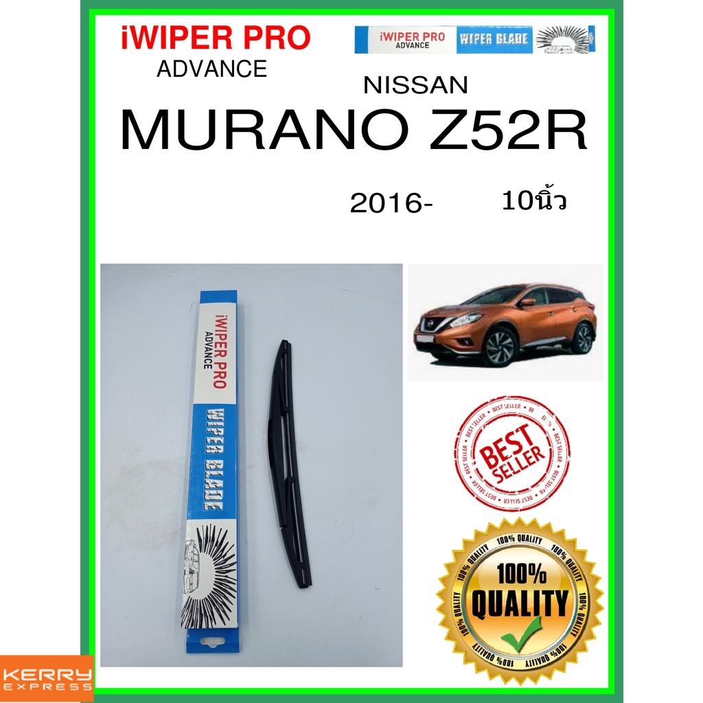 ใบปัดน้ำฝนหลัง  MURANO Z52R 2016- Murano Z52R 10นิ้ว NISSAN นิสสัน H306 ใบปัดหลัง ใบปัดน้ำฝนท้าย