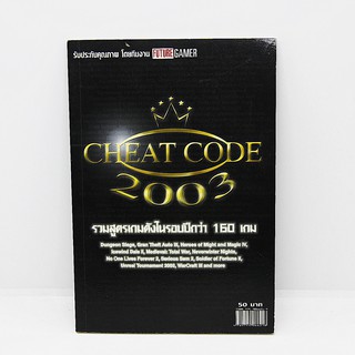 หนังสือ CHEAT CODE 2003 for PC Games