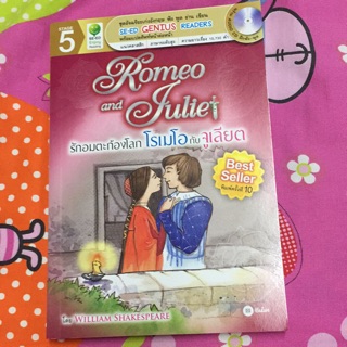 หนังสือฝึกภาษาอังกฤษRomeo and Juliet