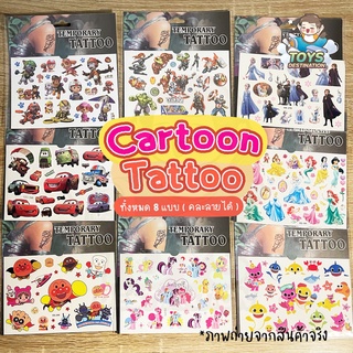 ✅ พร้อมส่งในไทย ✅ Tattoo แทททู Paw Patrol  Anpanman Frozen Baby Shark Pony Cars Princess Avengers