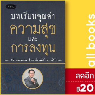 บทเรียนคุณค่า ความสุข และการลงทุน | พราว กองบรรณาธิการ