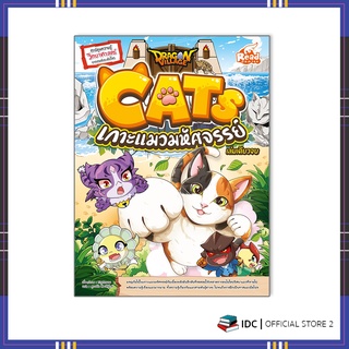 หนังสือ Dragon Village CATS เกาะแมวมหัศจรรย์ 9786164872523