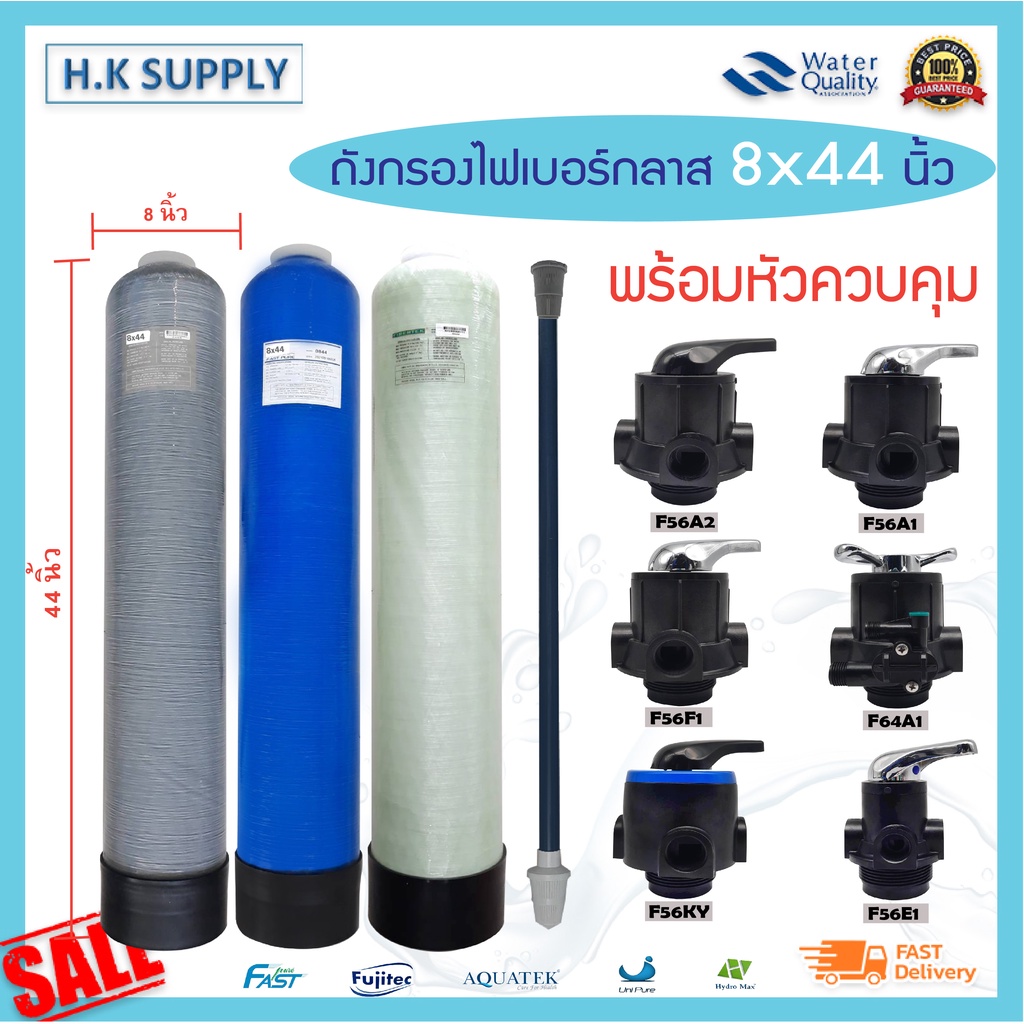 ถังกรองน้ำ 8 x 44 นิ้ว ประกัน 6 เดือน ไฟเบอร์กลาส Fiber FRP TANK 8" x 44" หัวก้านโยก หัวควบคุม เครื่